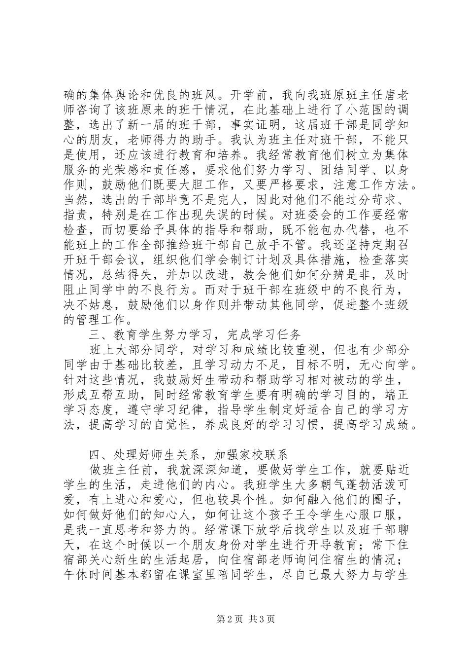 2024年初中班主任上学期个人工作总结_第2页