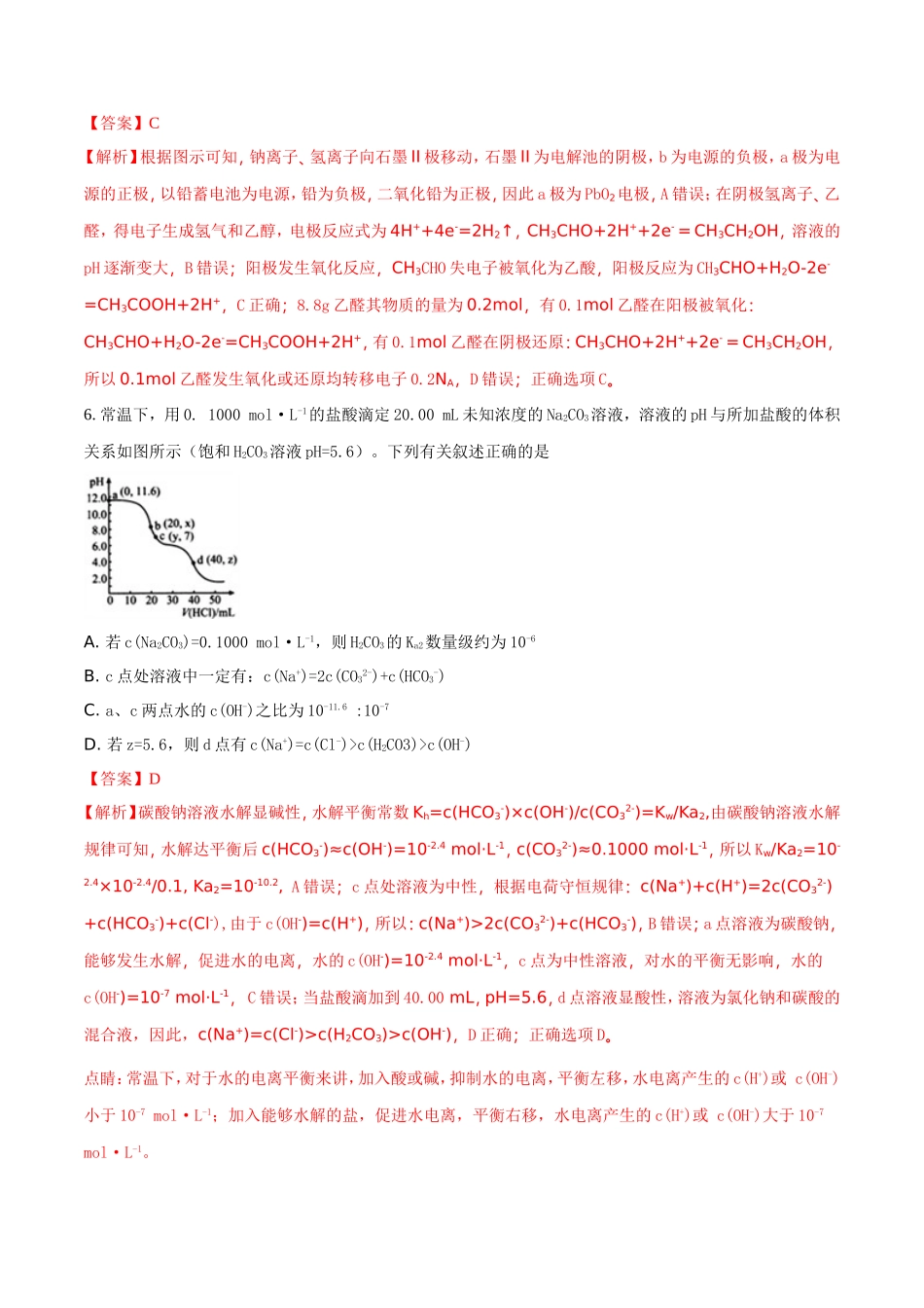 四川省广安、眉山、内江、遂宁2018届高三第三次诊断性考试理综化学试题解析_第3页