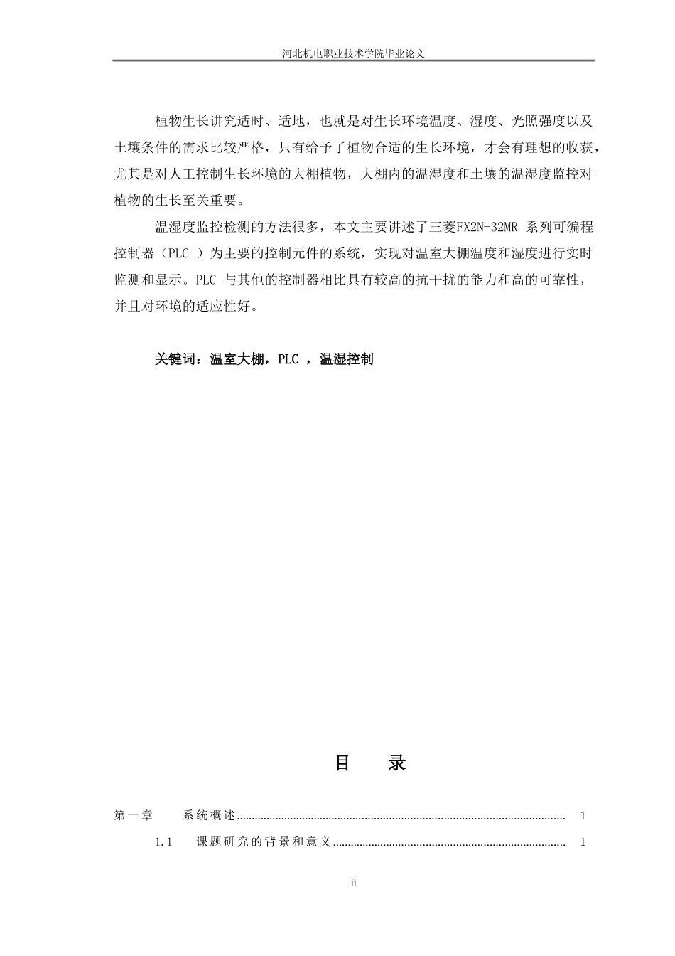 基于PLC的温室大棚自动化控制_第2页