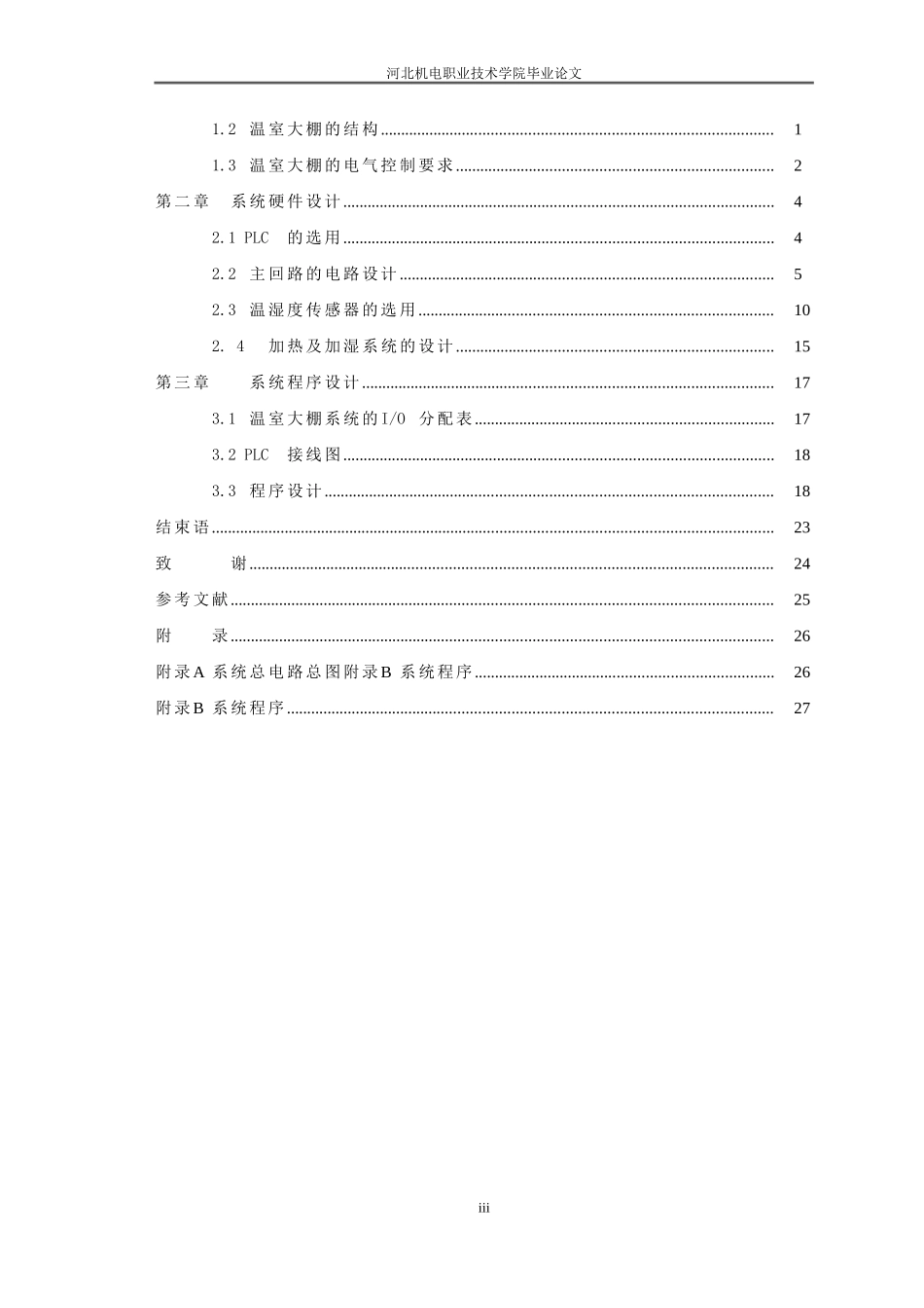 基于PLC的温室大棚自动化控制_第3页