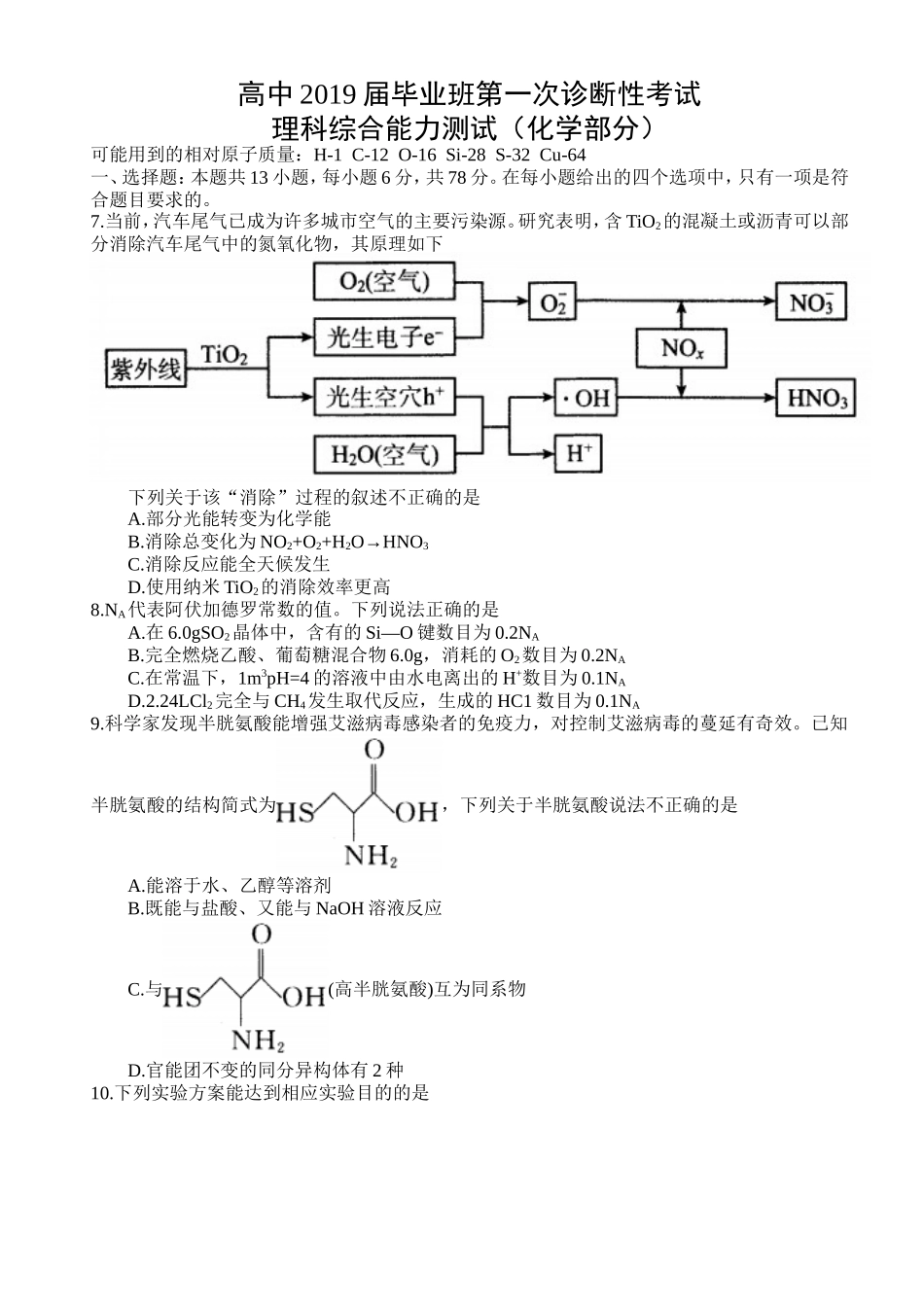 四川省广安、眉山、内江、遂宁2019届高三第一次诊断性考试理科综合试题(化学部分)_第1页