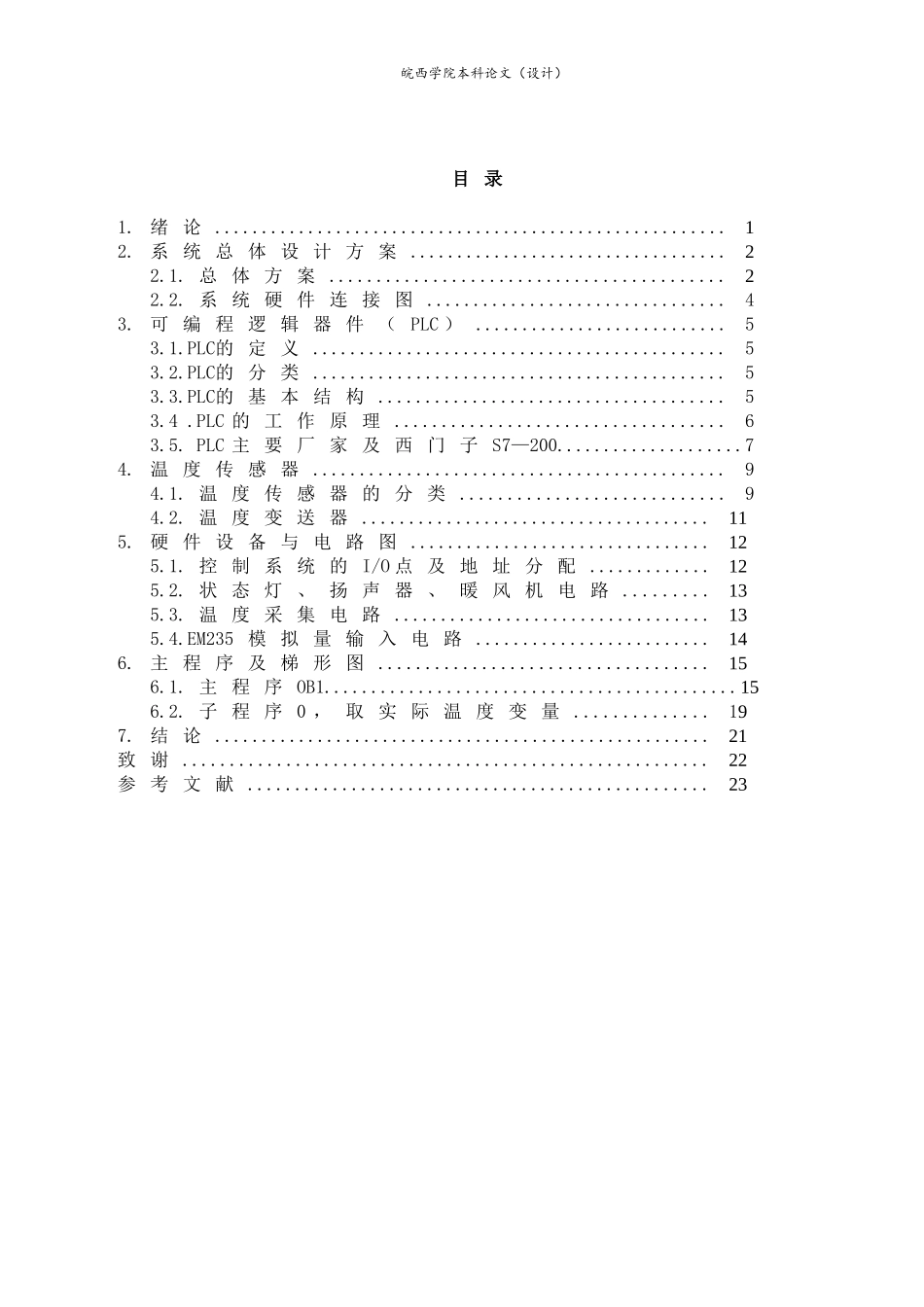 基于PLC的温室温度控制系统的设计---毕业设计论文_第3页