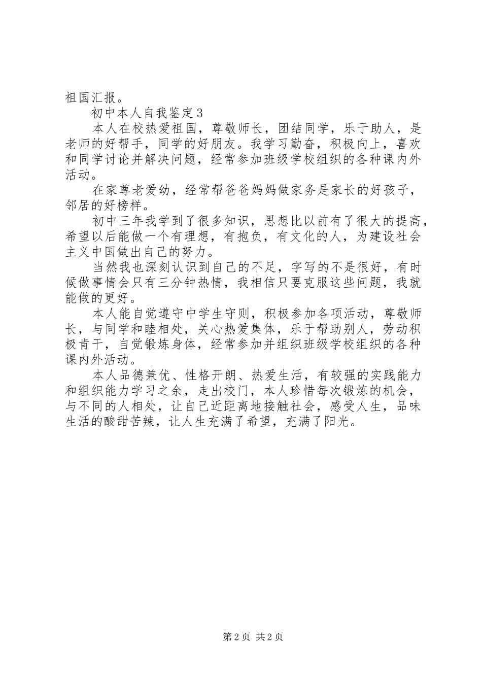 2024年初中本人自我鉴定_第2页