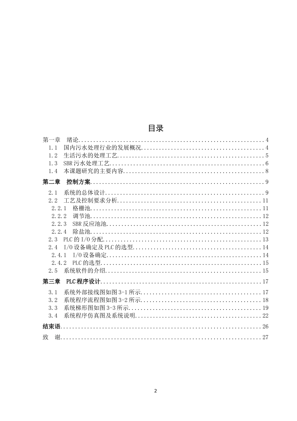 基于PLC的污水处理系统毕业论文_第3页