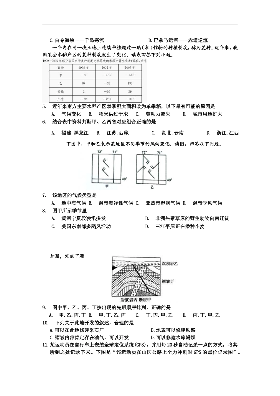 四川省广安二中、石中、恒中、广外四校高三下学期第一次联合考试文科综合地理试题-Word版含答案_第2页