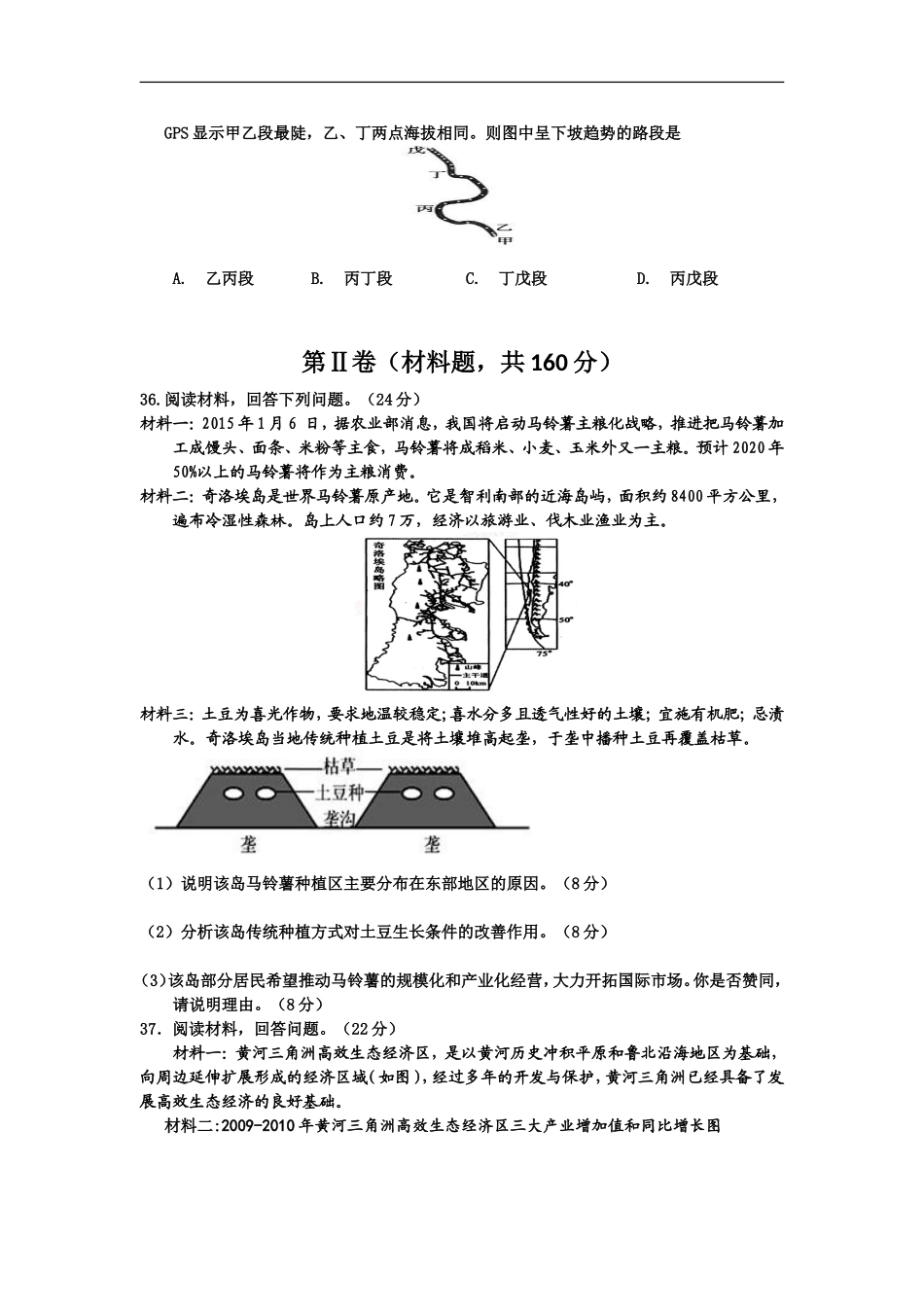 四川省广安二中、石中、恒中、广外四校高三下学期第一次联合考试文科综合地理试题-Word版含答案_第3页