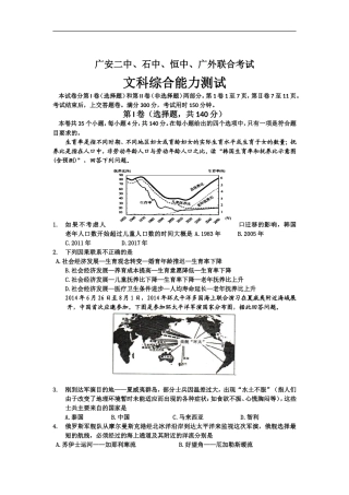 四川省广安二中、石中、恒中、广外四校高三下学期第一次联合考试文科综合地理试题-Word版含答案