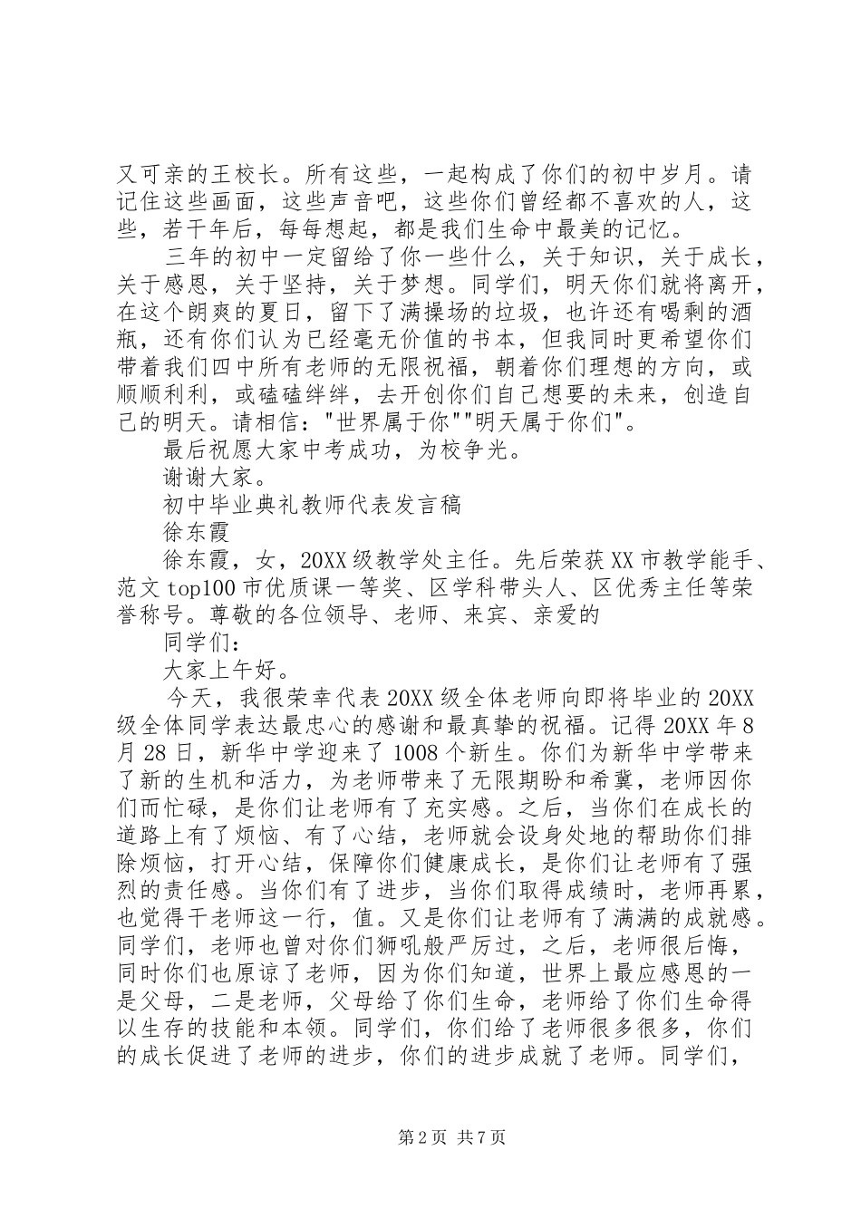 2024年初中毕业典礼教师代表讲话稿篇_第2页