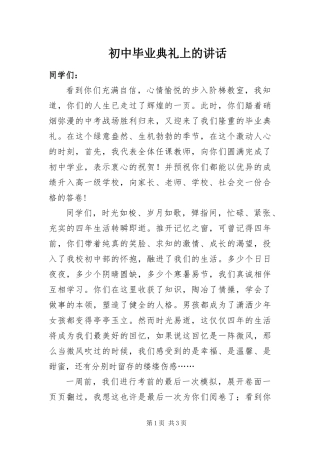 2024年初中毕业典礼上的致辞