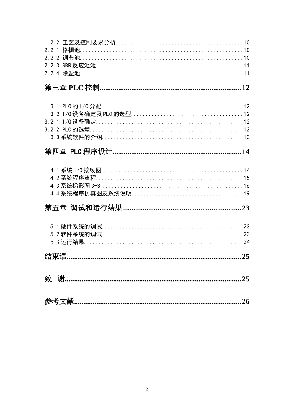 基于PLC的污水处理系统设计_第3页