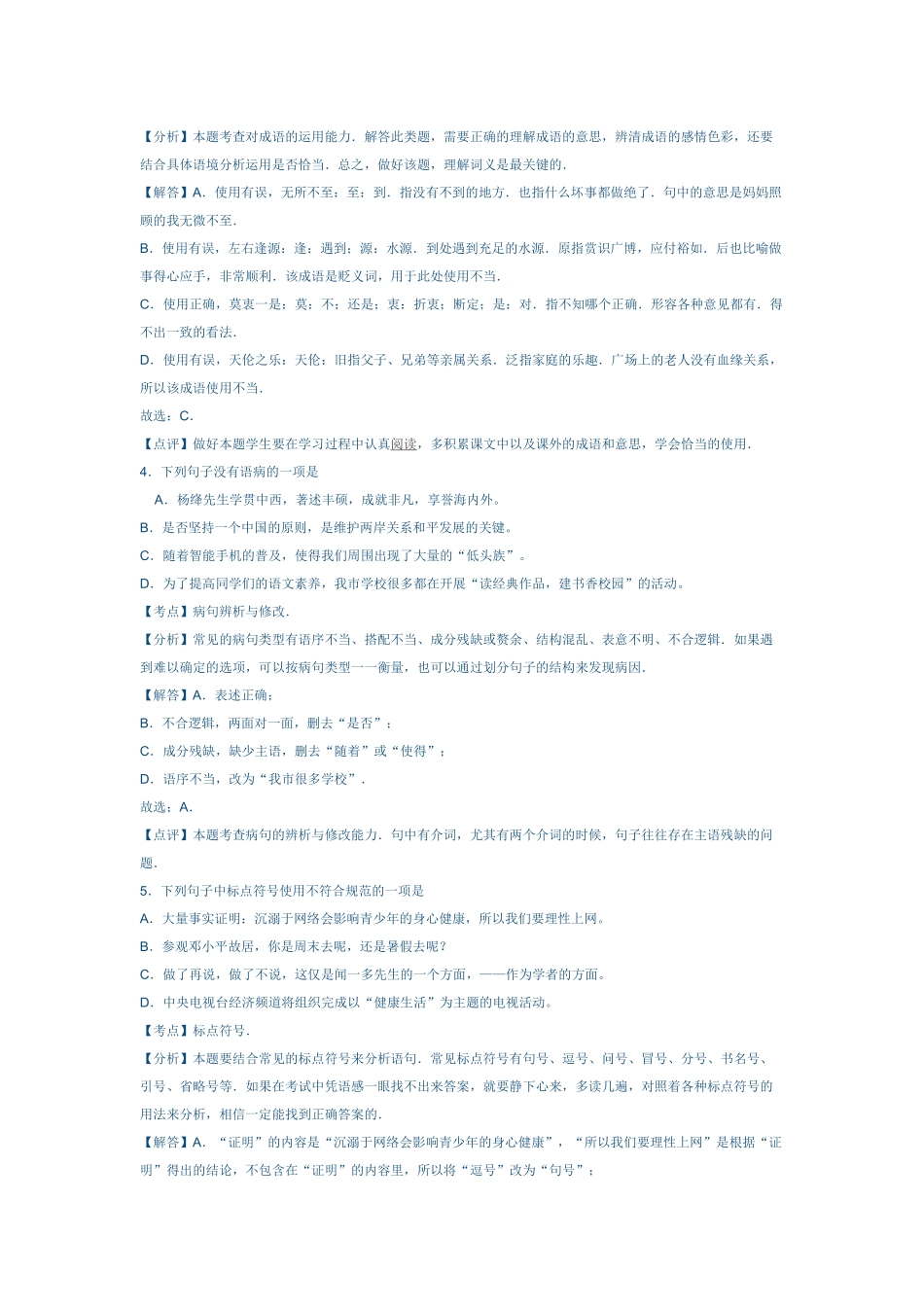 四川省广安市2016年中考语文试卷解析版_第2页