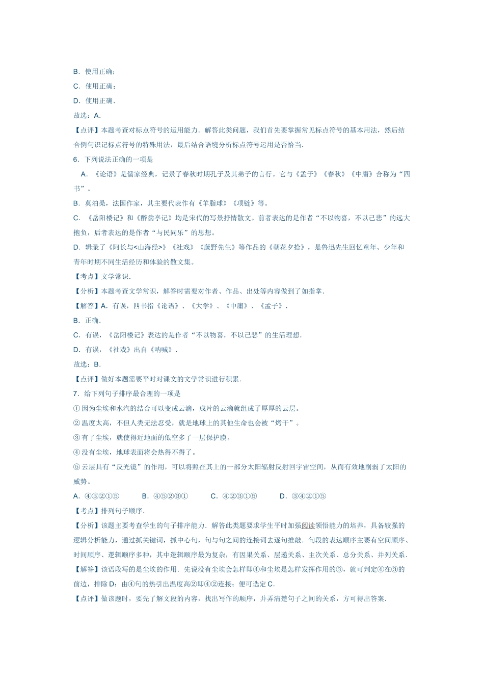 四川省广安市2016年中考语文试卷解析版_第3页