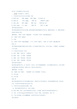 四川省广安市2016年中考语文试卷解析版