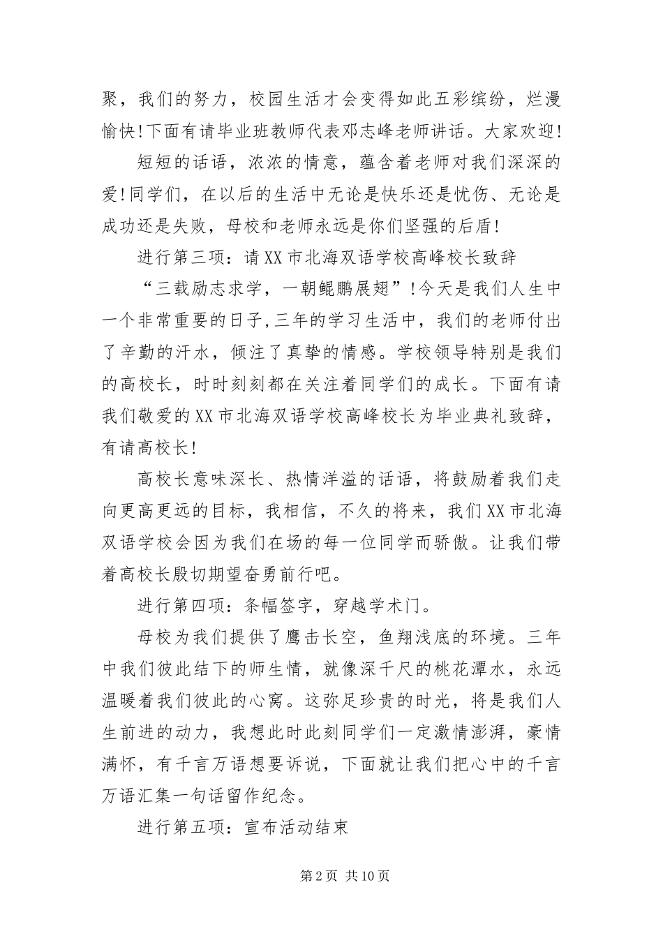 2024年初中毕业典礼主持词范例_第2页