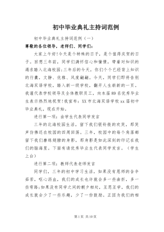 2024年初中毕业典礼主持词范例