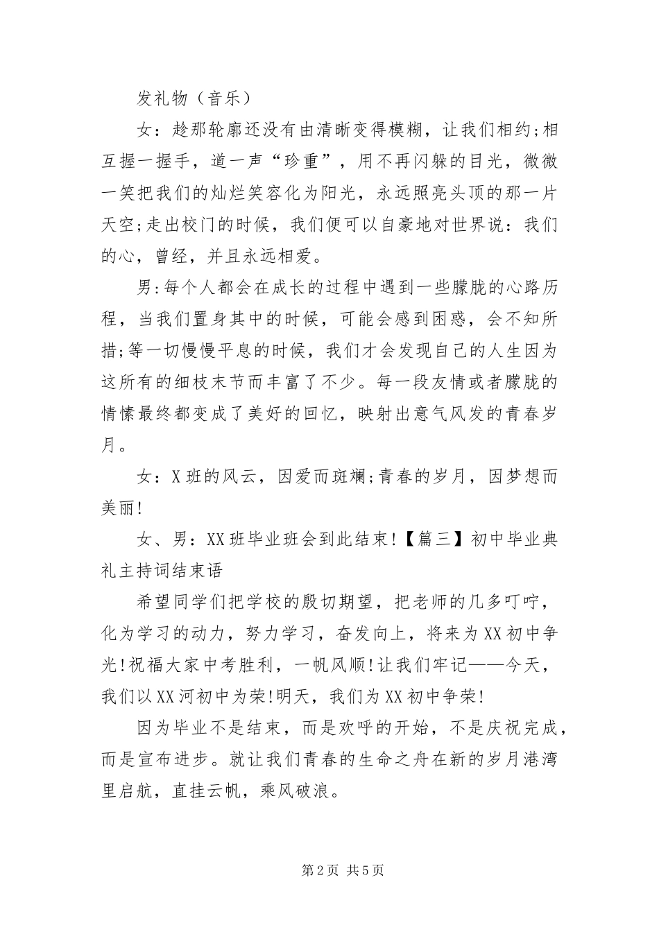 2024年初中毕业典礼主持词结束语_第2页