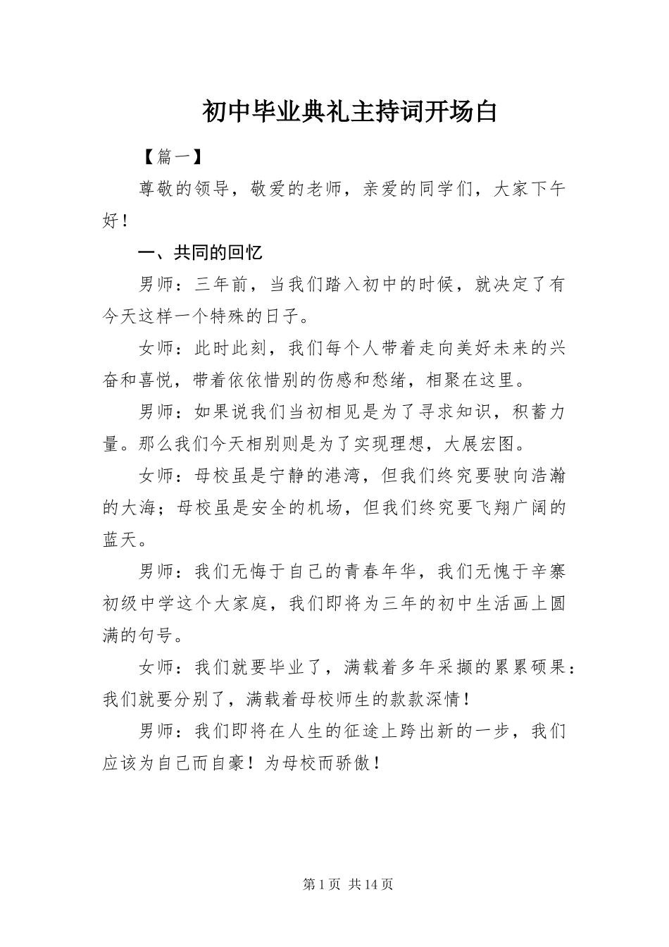 2024年初中毕业典礼主持词开场白_第1页