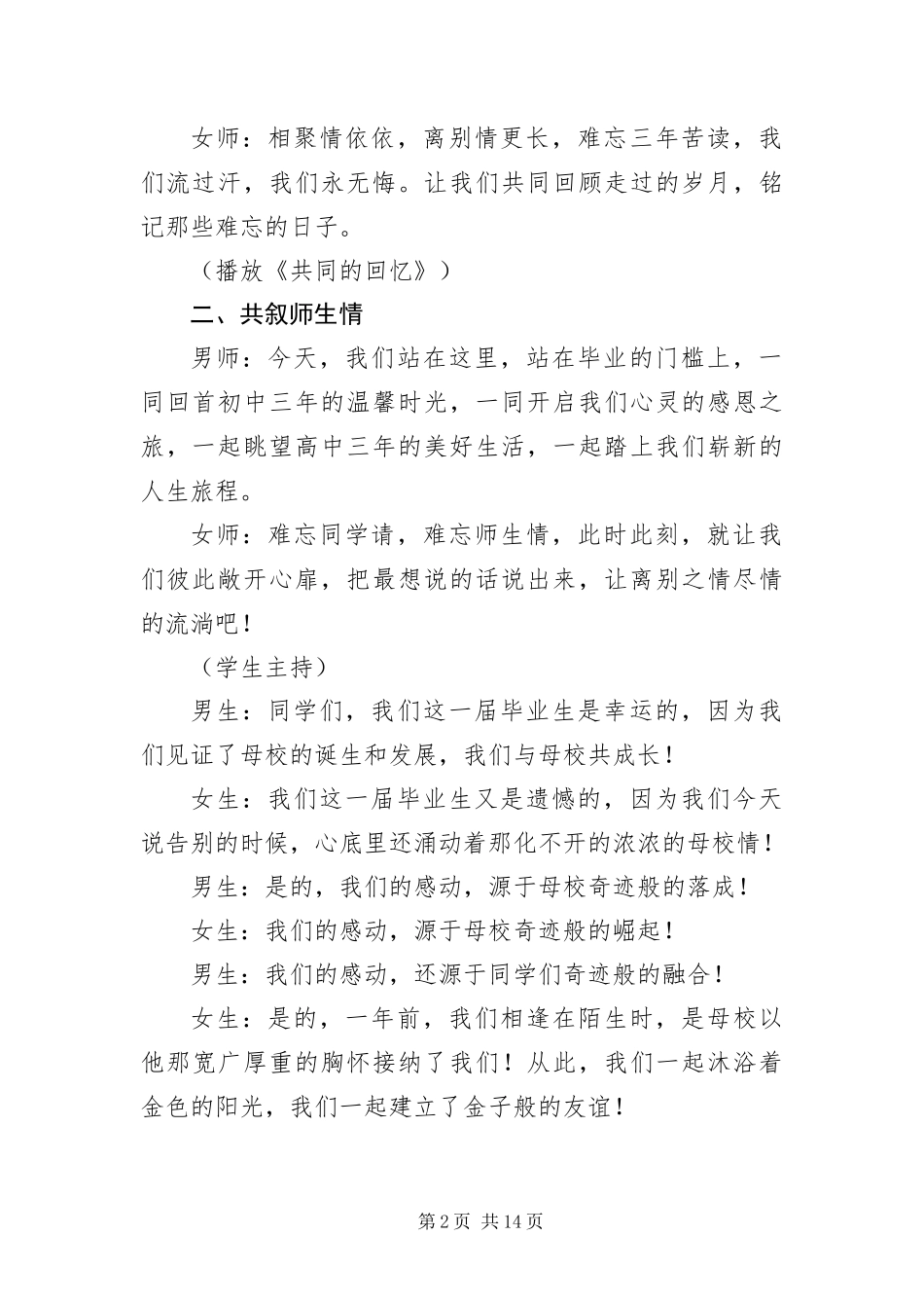 2024年初中毕业典礼主持词开场白_第2页