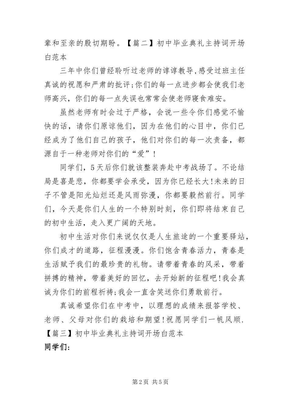 2024年初中毕业典礼主持词开场白范本_第2页