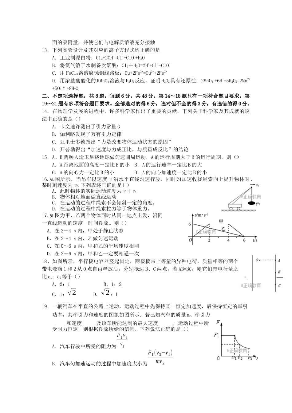 四川省广安市2018届高三理综上学期第三次月考试题_第3页