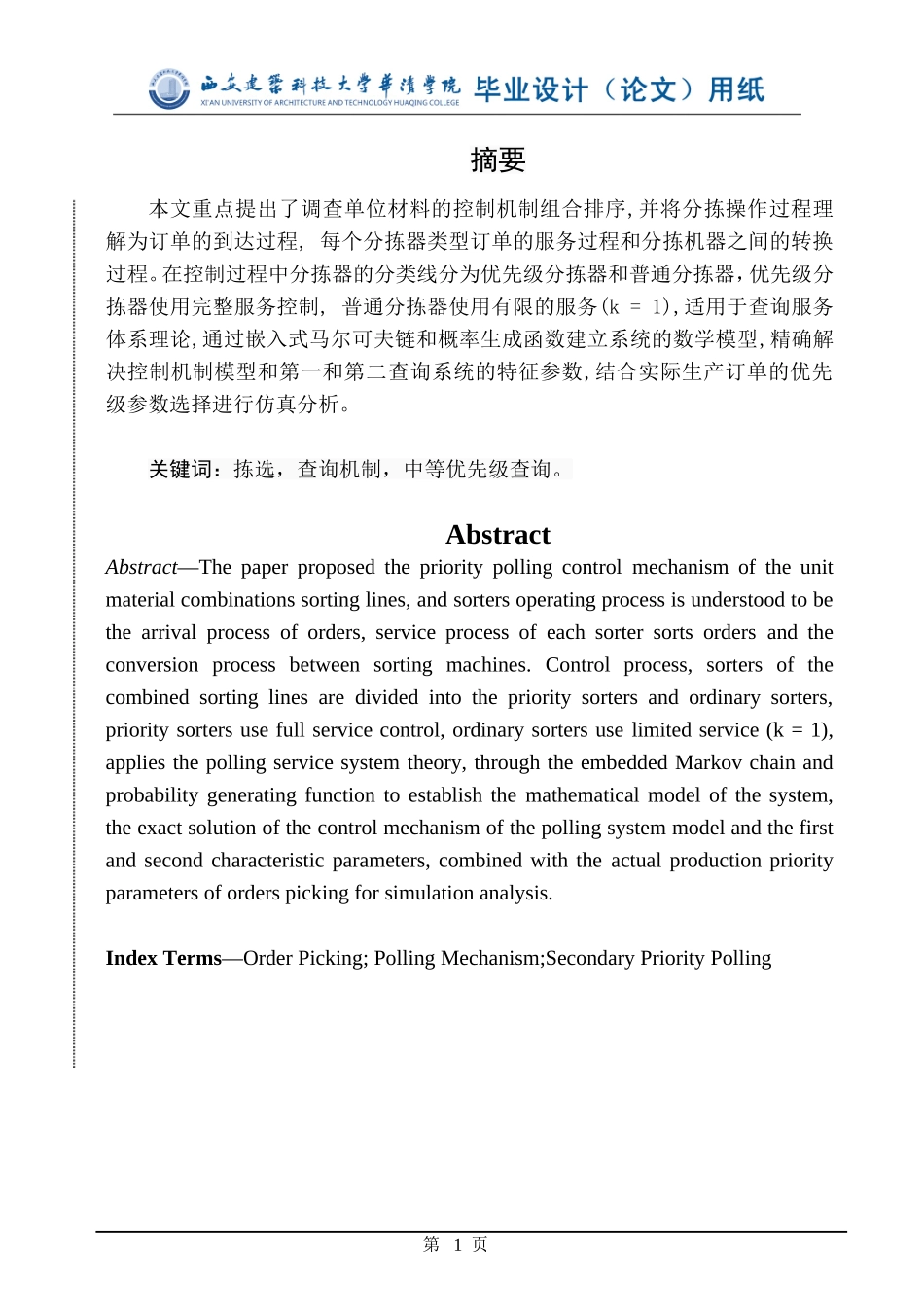 基于plc的物流分拣系统设计_第1页