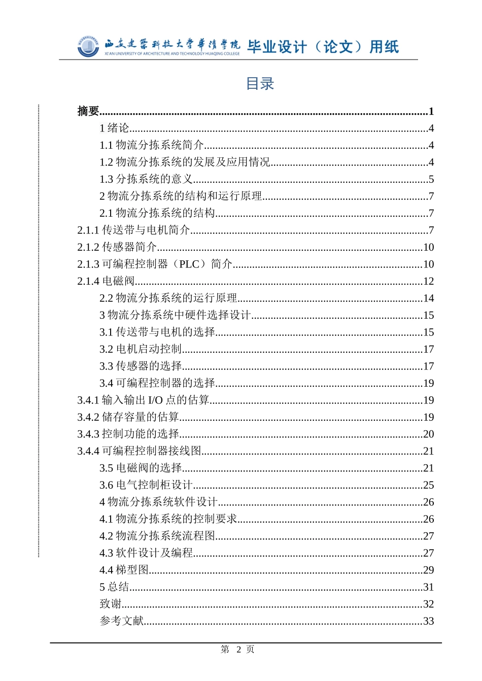 基于plc的物流分拣系统设计_第2页