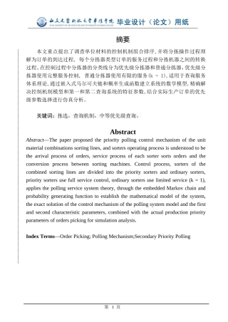 基于plc的物流分拣系统设计