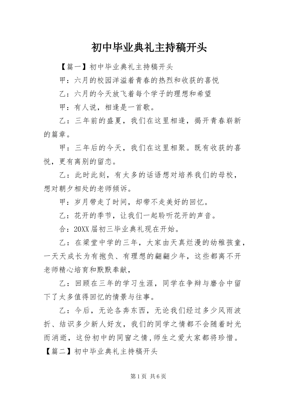 2024年初中毕业典礼主持稿开头_第1页