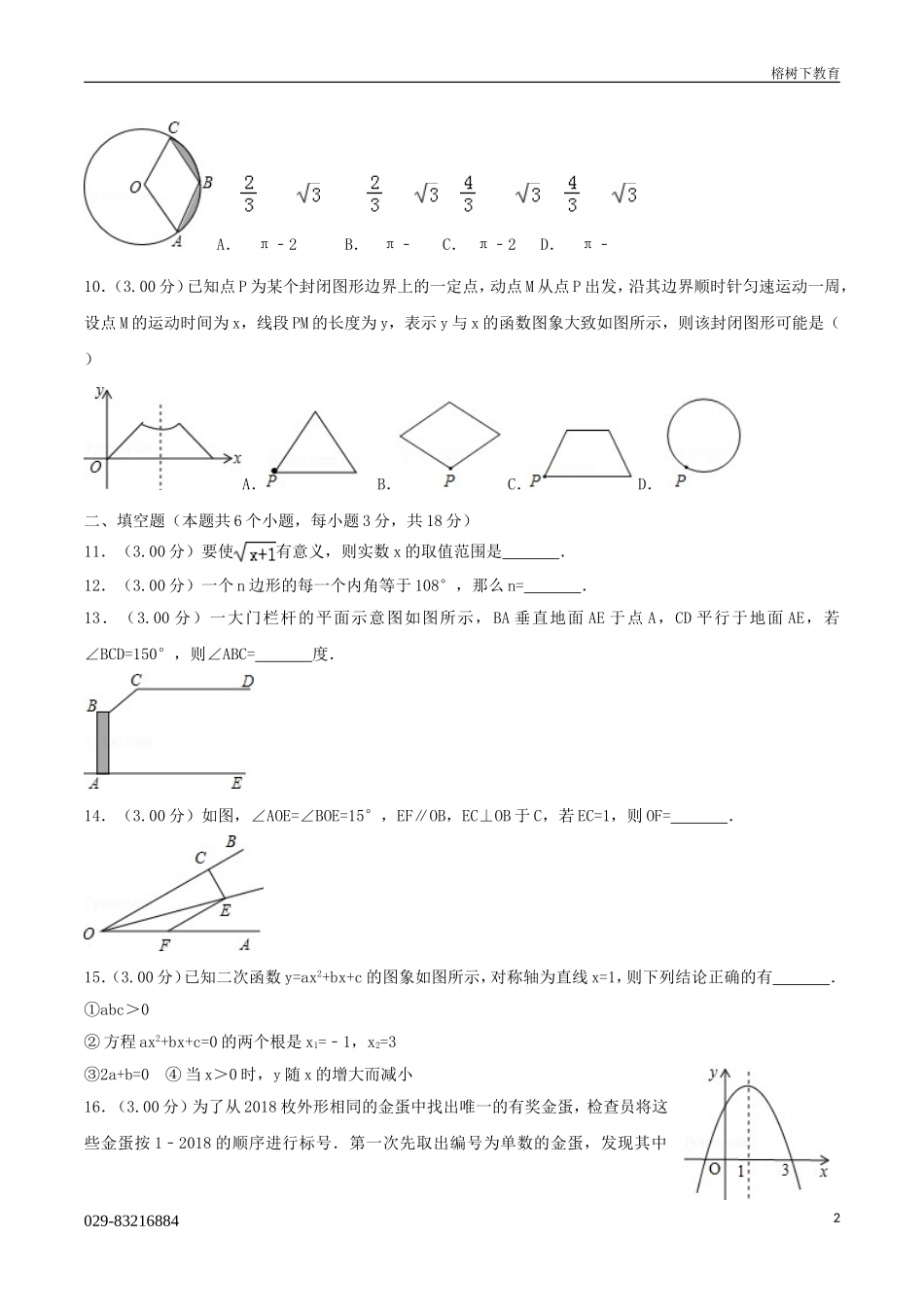 四川省广安市2018年中考数学真题试题(含解析)_第2页