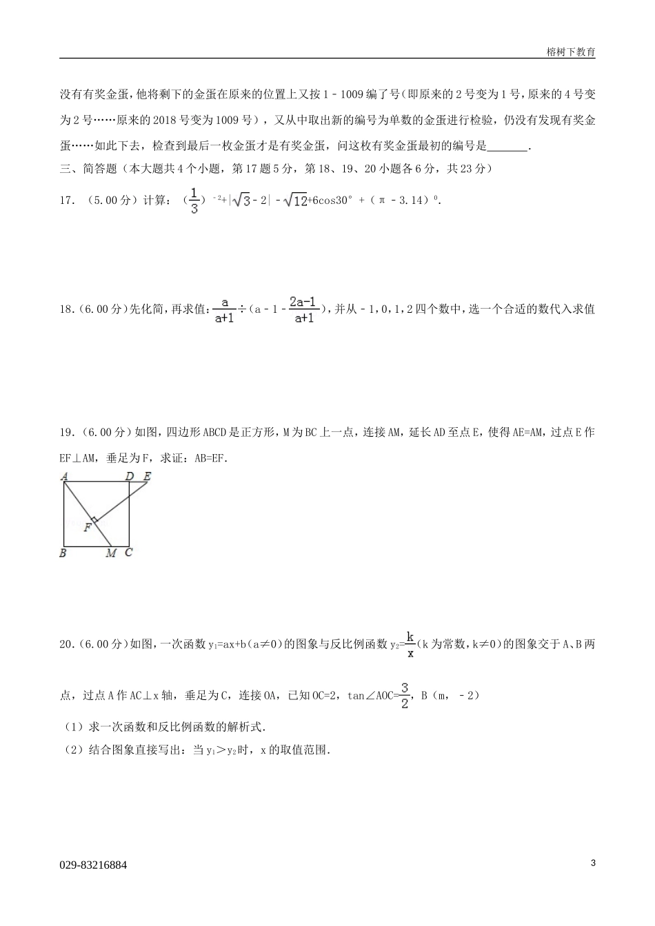 四川省广安市2018年中考数学真题试题(含解析)_第3页