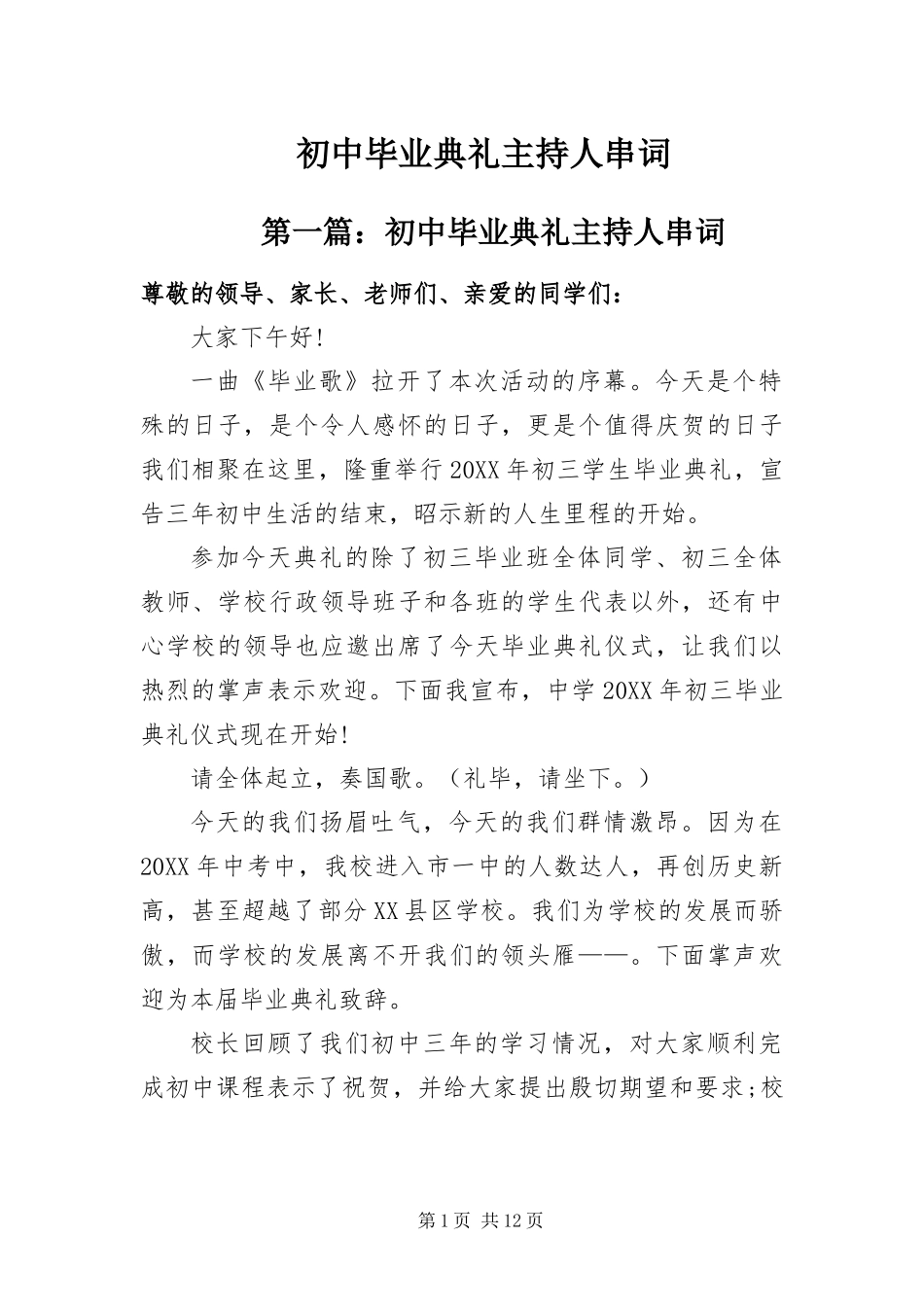 2024年初中毕业典礼主持人串词_第1页