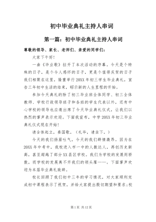 2024年初中毕业典礼主持人串词