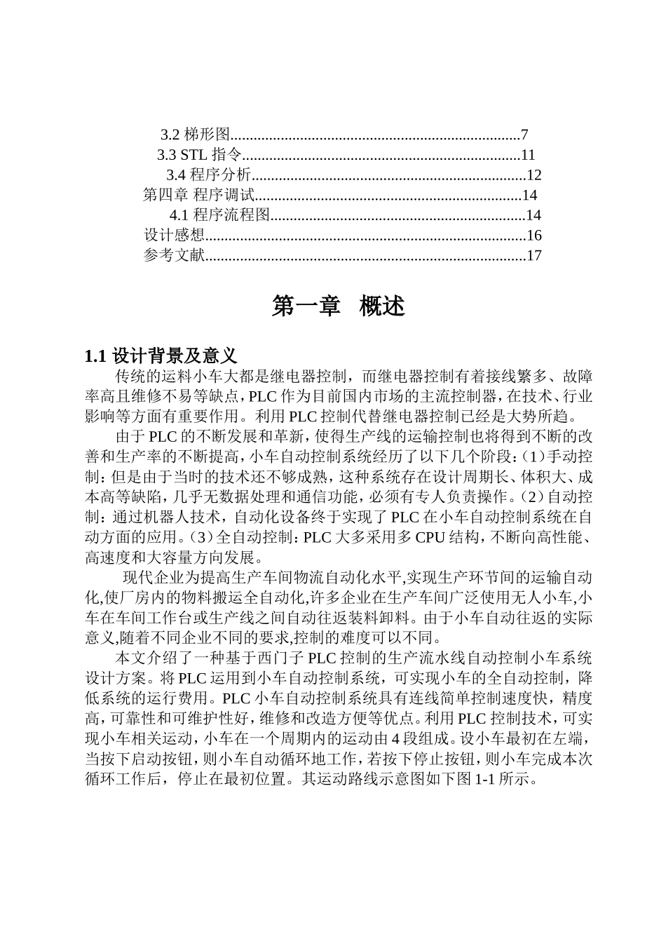 基于PLC的小车自动往返运动控制系统_第2页