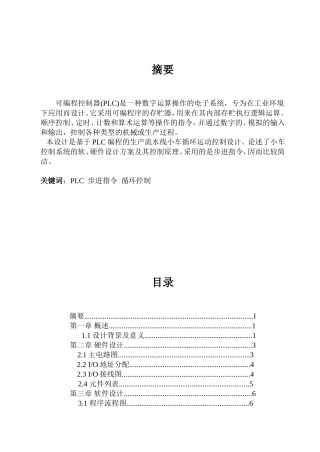 基于PLC的小车自动往返运动控制系统