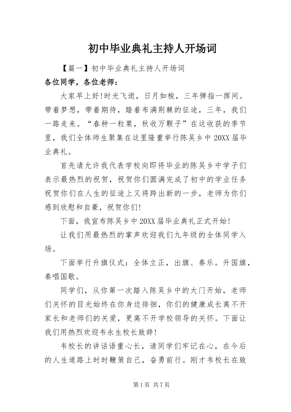 2024年初中毕业典礼主持人开场词_第1页