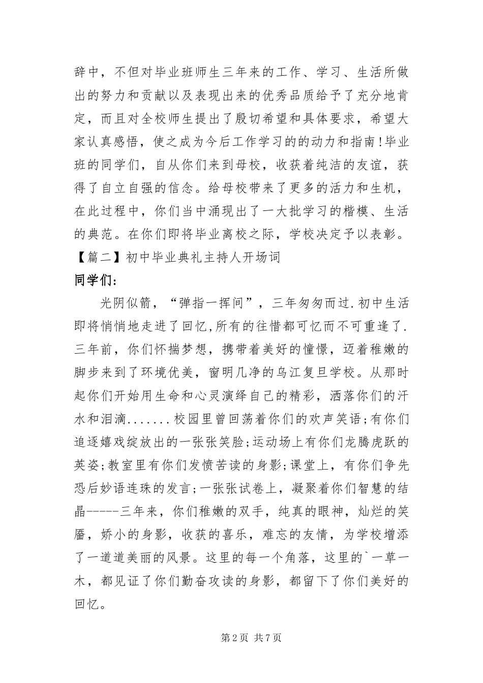 2024年初中毕业典礼主持人开场词_第2页