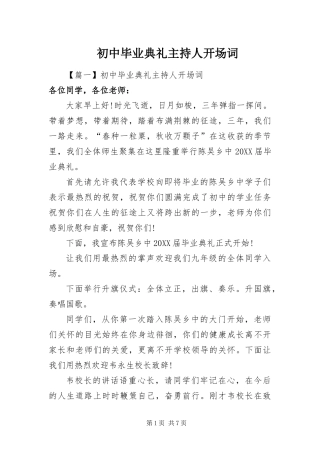 2024年初中毕业典礼主持人开场词