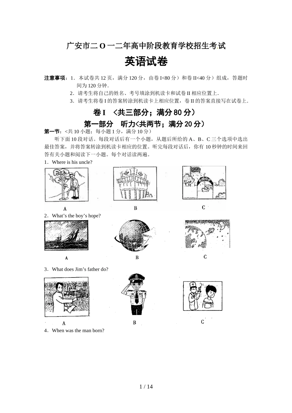 四川省广安市2018年中考英语试题_第1页