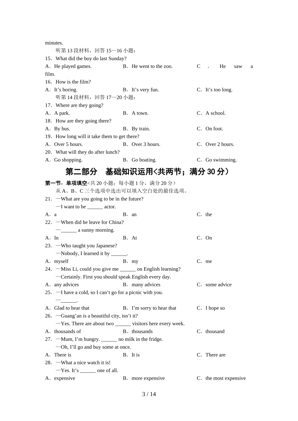 四川省广安市2018年中考英语试题_第3页