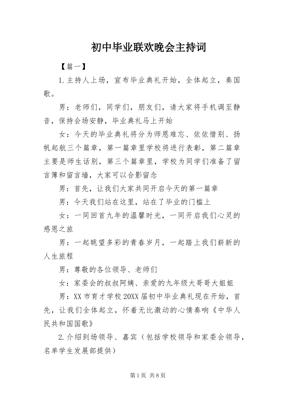 2024年初中毕业联欢晚会主持词_第1页