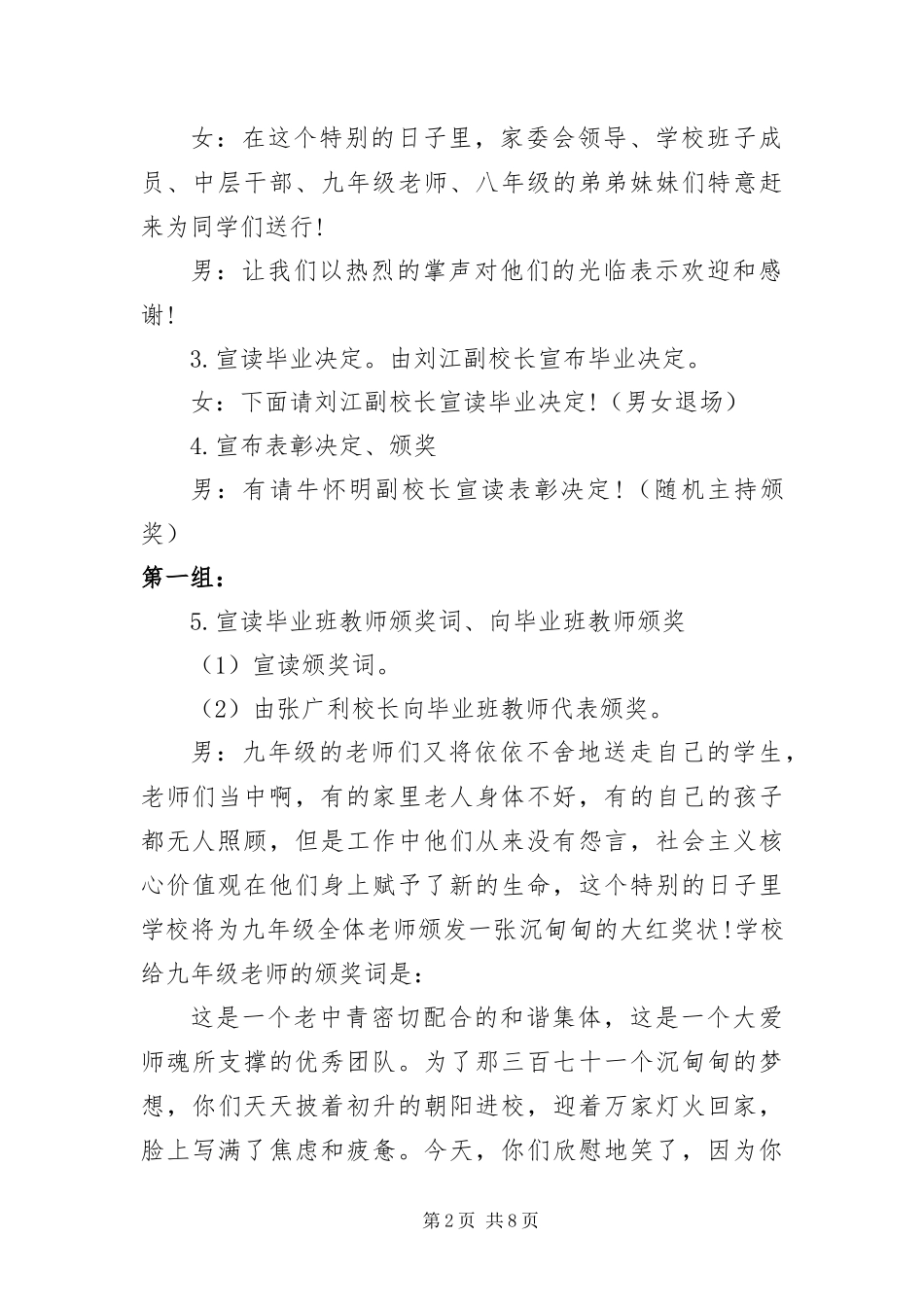 2024年初中毕业联欢晚会主持词_第2页