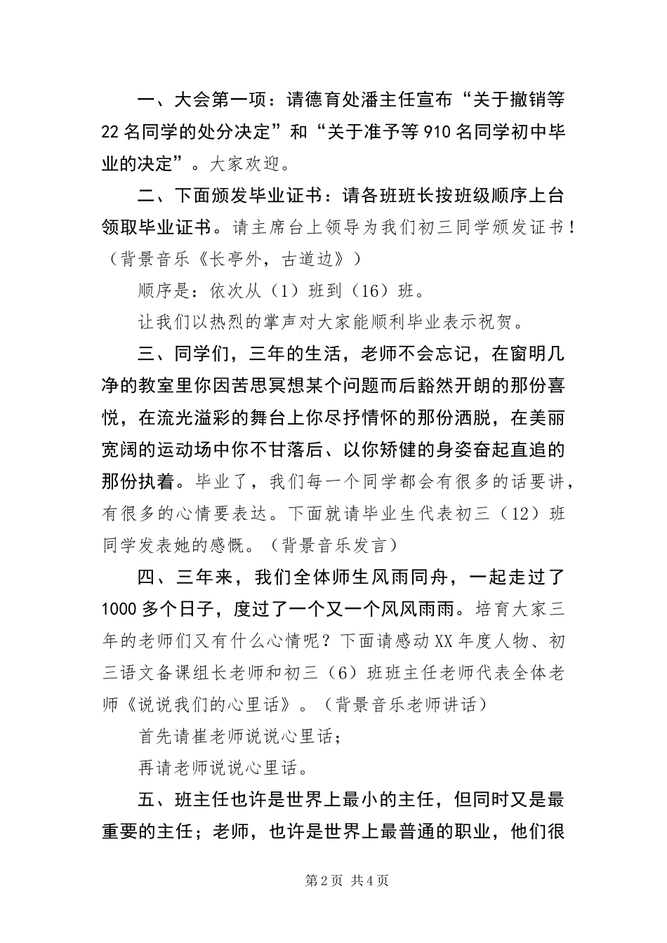 2024年初中毕业庆典致辞稿_第2页