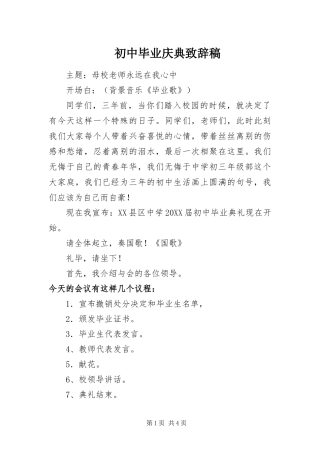 2024年初中毕业庆典致辞稿