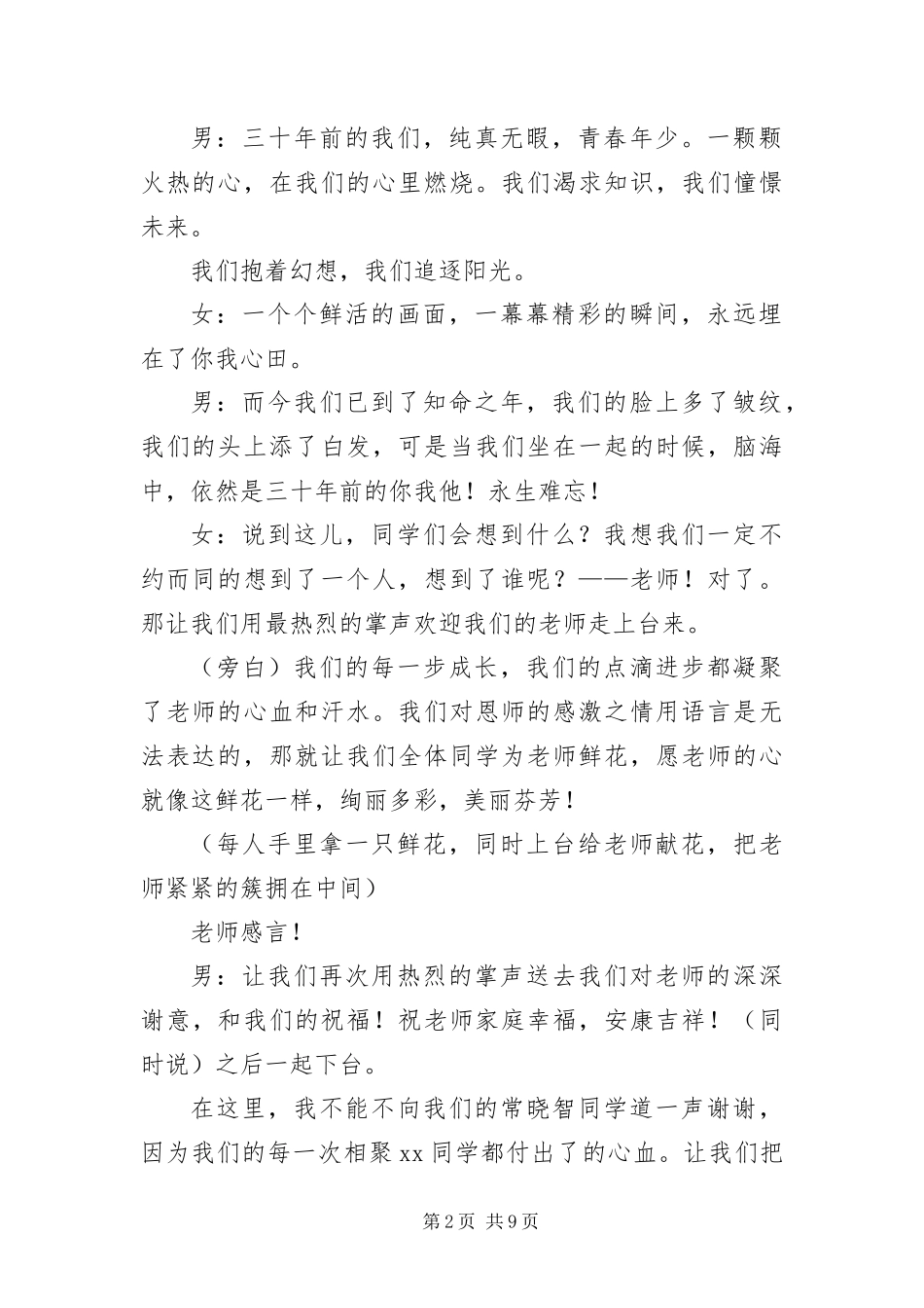 2024年初中毕业三十年同学聚会主持词三篇_第2页