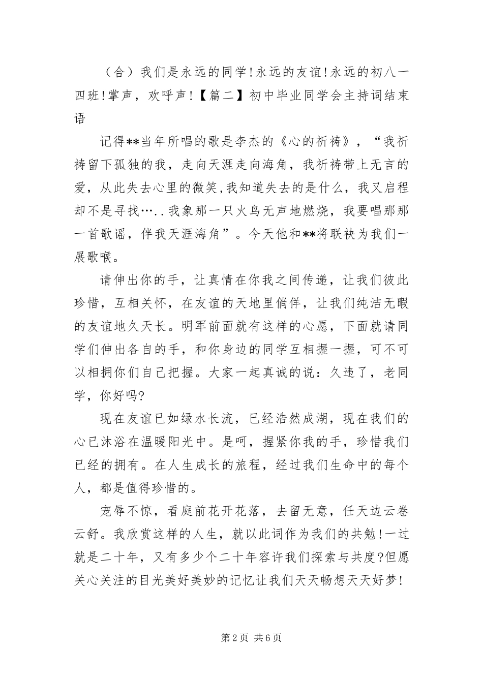 2024年初中毕业同学会主持词结束语_第2页