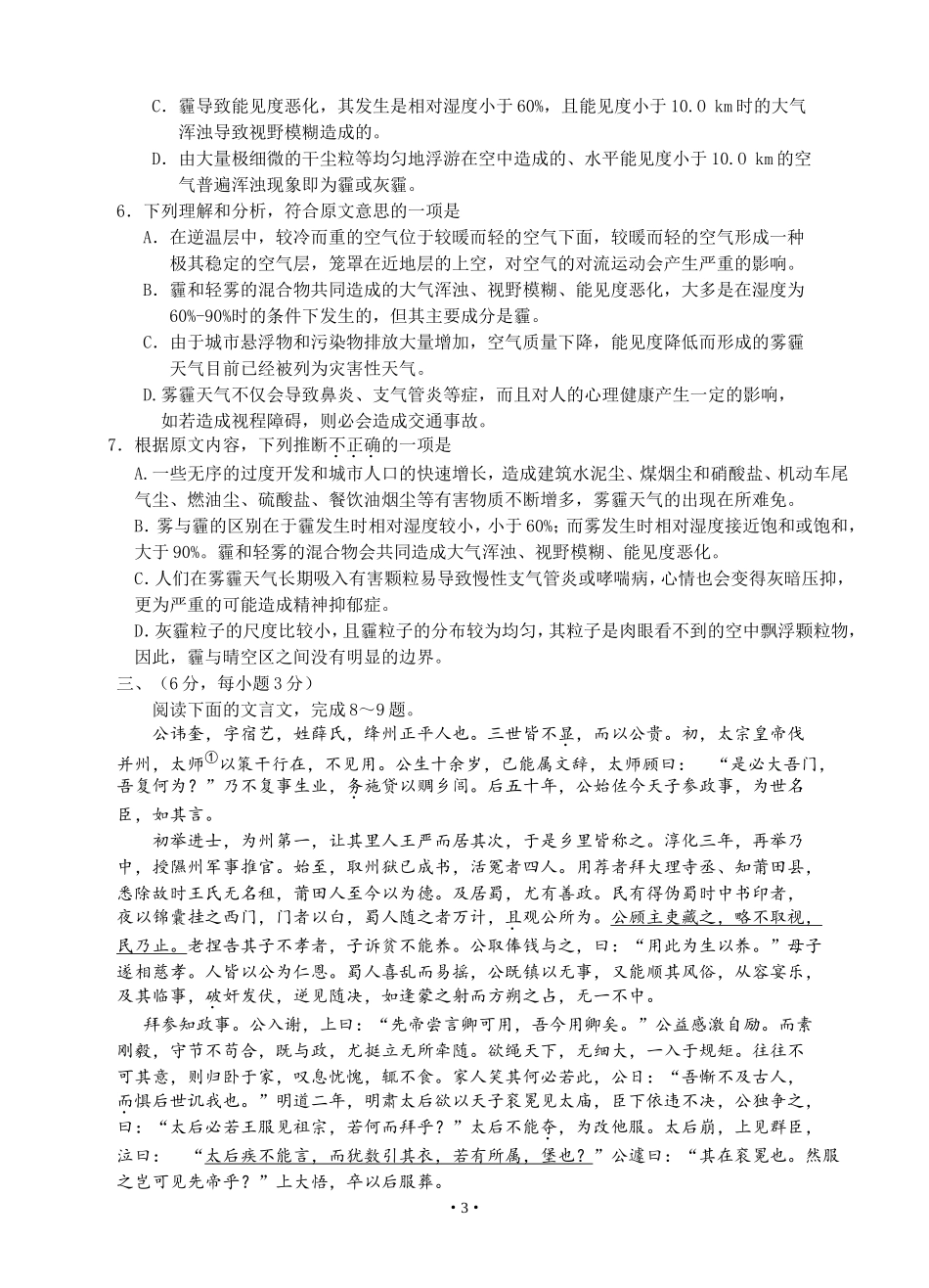 四川省广安市2019届高三“二诊”语文试题_第3页