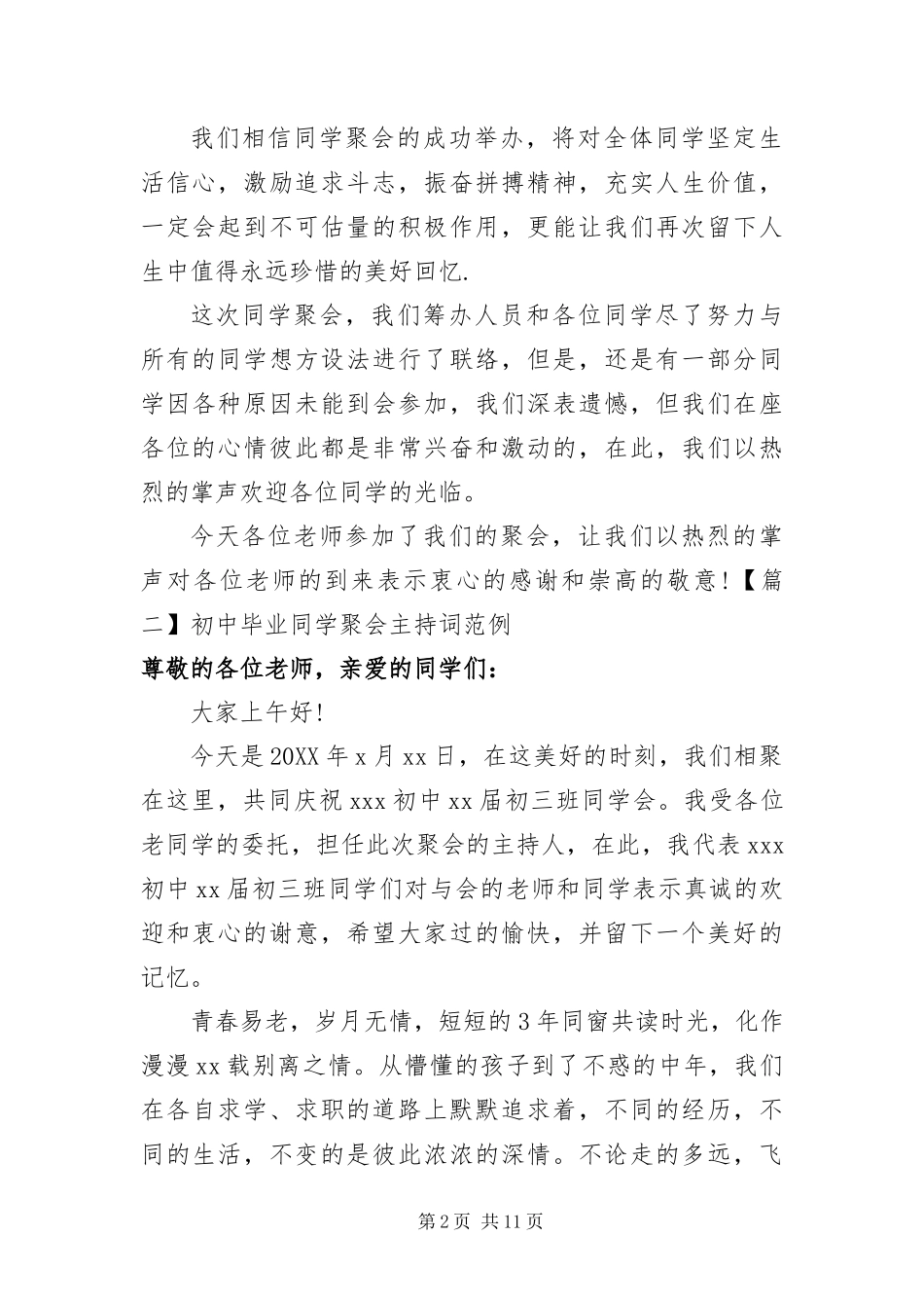 2024年初中毕业同学聚会主持词范例_第2页