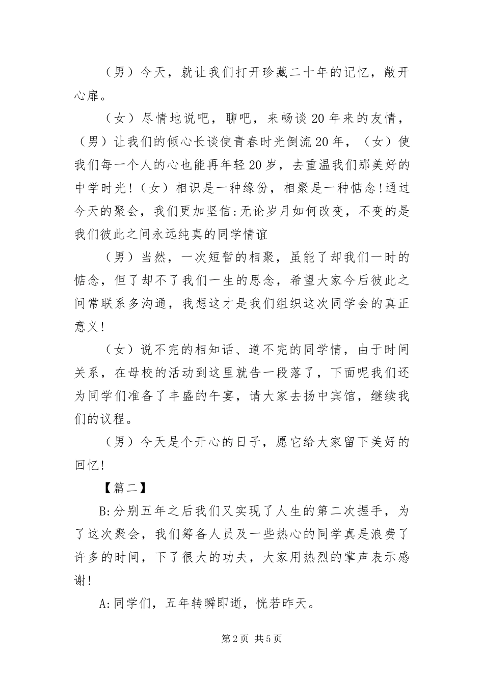 2024年初中毕业同学聚会主持词结尾_第2页