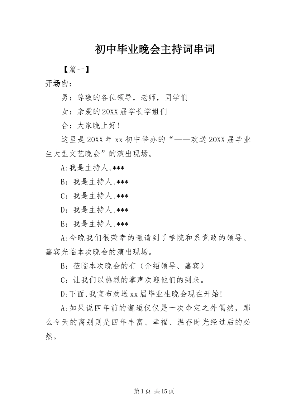 2024年初中毕业晚会主持词串词_第1页