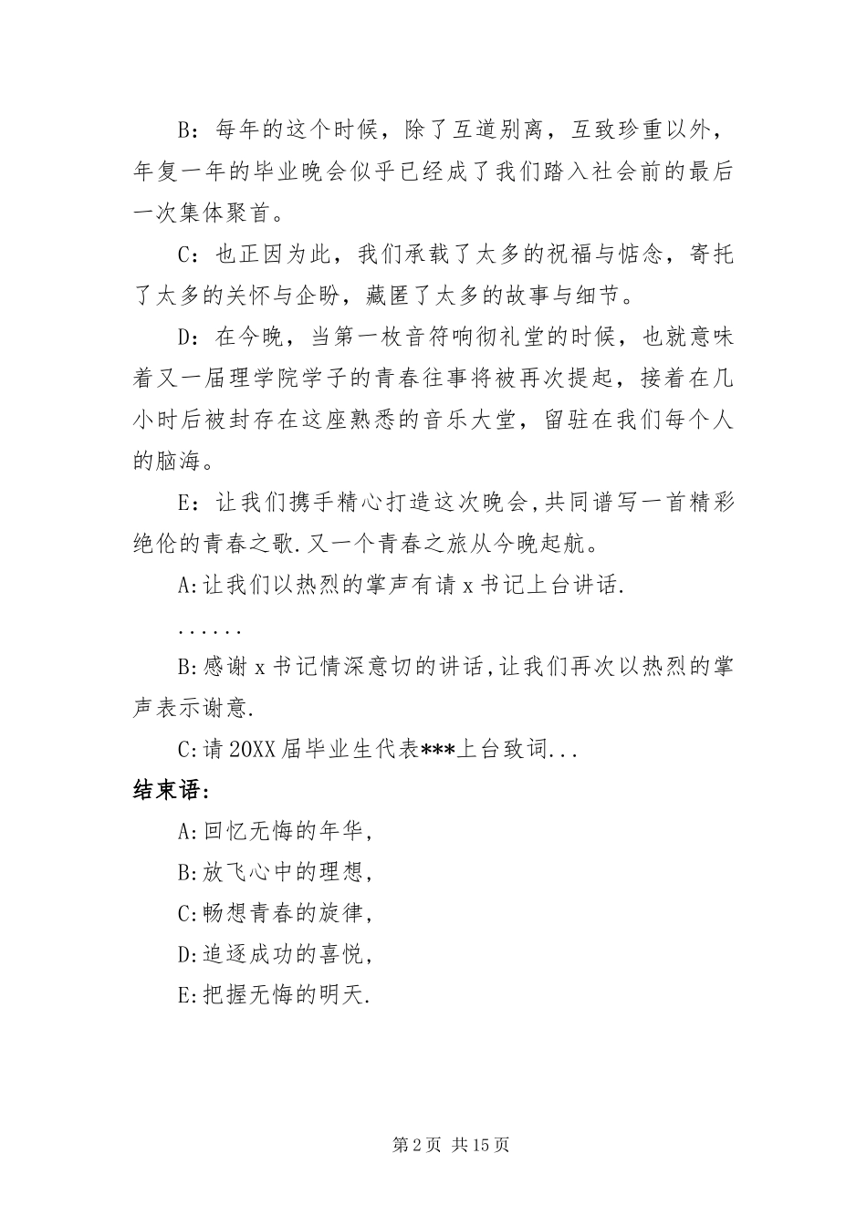 2024年初中毕业晚会主持词串词_第2页